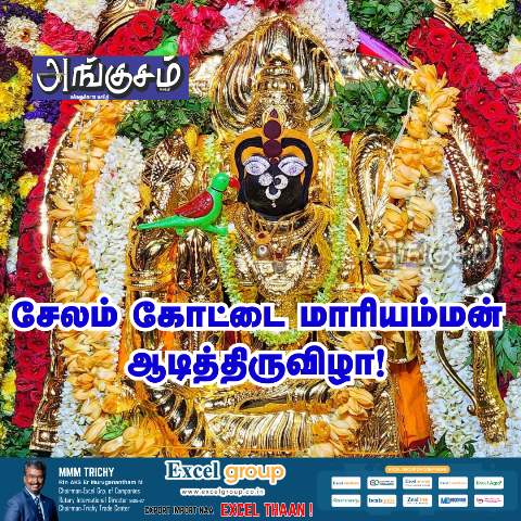 ஆடித்திருவிழா