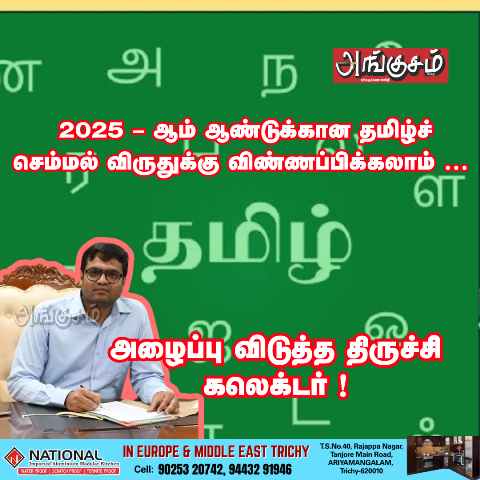 தமிழ்ச் செம்மல் விருது