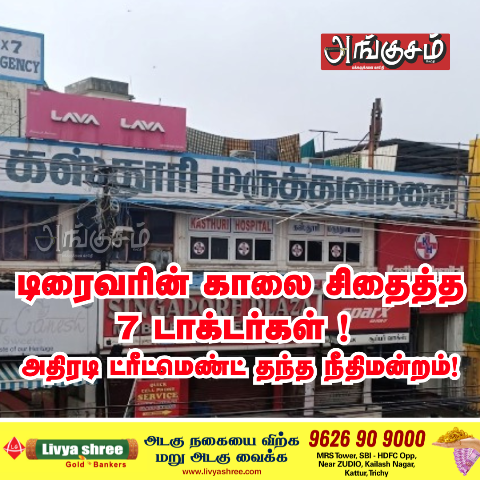 அதிரடி ட்ரீட்மெண்ட் தந்த நீதிமன்றம்