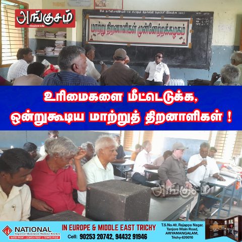 மாற்றுத்திறனாளிகள் கலந்தாய்வு கூட்டம்