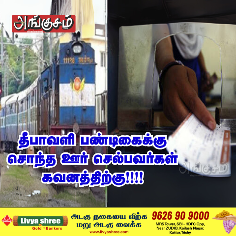 இரயில் முன்பதி்வு