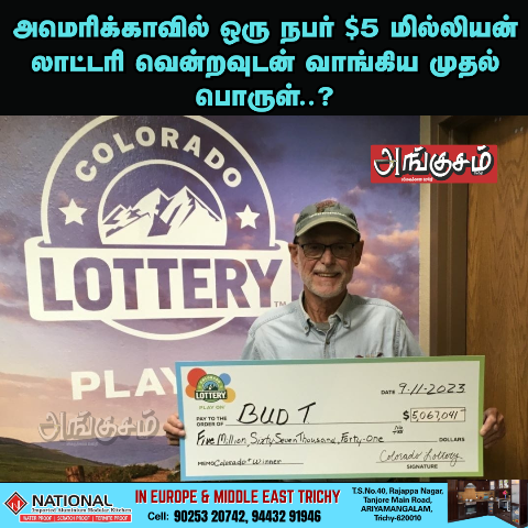 அமெரிக்க லாட்டரிகள்