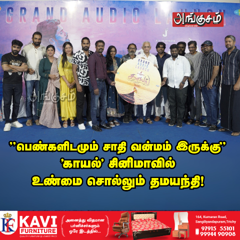 ’காயல்’