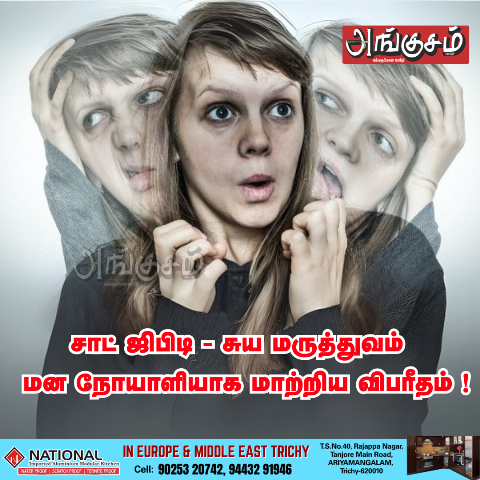 சுய மருத்துவம்