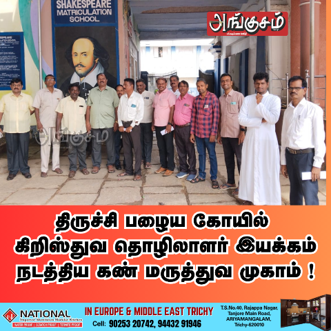 கண் மருத்துவ முகாம்