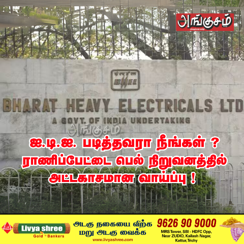 வேலைவாய்ப்பு