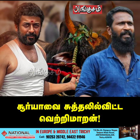 வெற்றிமாறனின் அலட்சியம்
