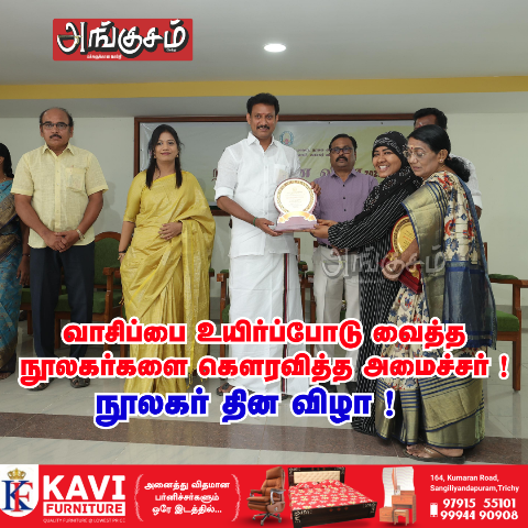 நூலகர் தின விழா