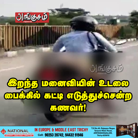 கணவரின் அவலம்