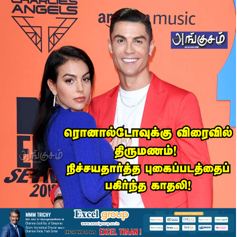 ரொனால்டோவுக்கு திருமணம்