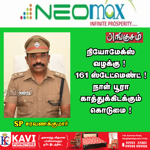 நியோமேக்ஸ் வழக்கு