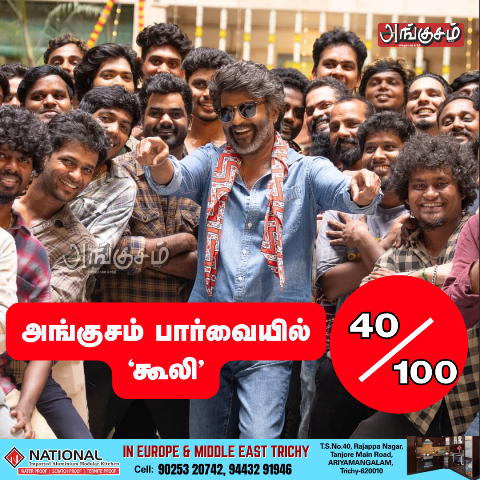 ‘கூலி’