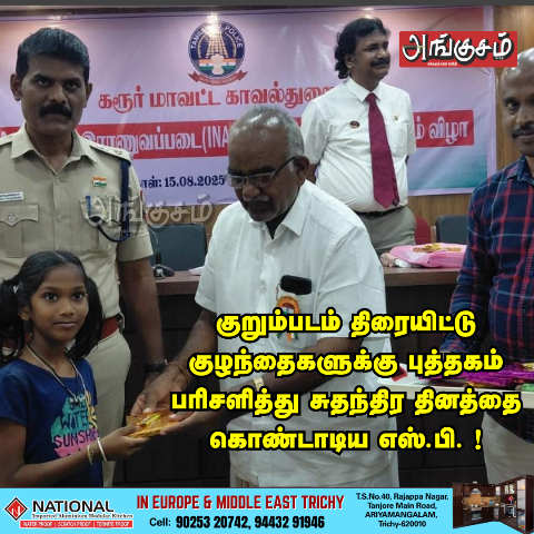 சுதந்திர தின கொண்டாட்டம்