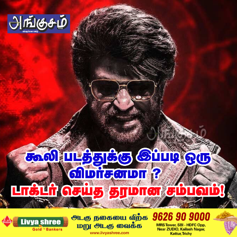 கூலி பட விமர்சனம்