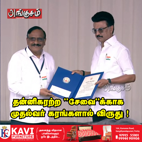 சேவை விருது