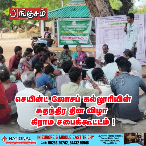 கிராம சபைக்கூட்டம்