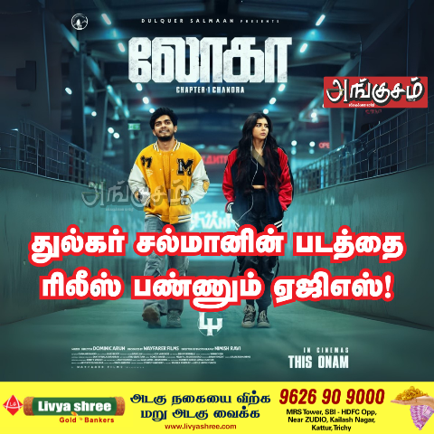 ‘லோகா சேப்டர்-1 சந்திரா’.