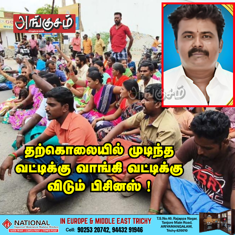 தற்கொலையில் முடிந்த பிசினஸ்