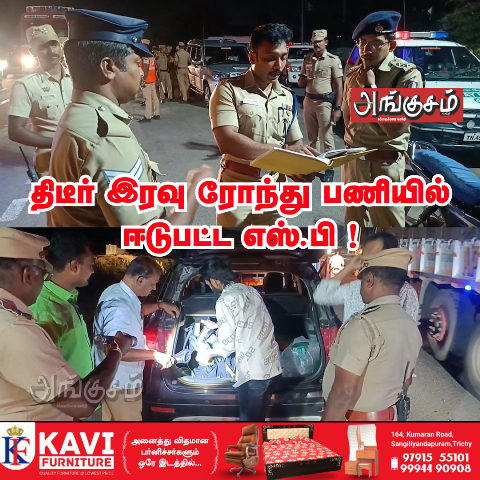 இரவு ரோந்து பணி