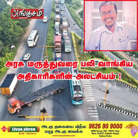 அதிகாரிகளின் அலட்சியம்