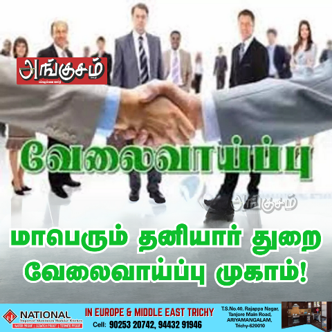 வேலைவாய்ப்பு முகாம்!
