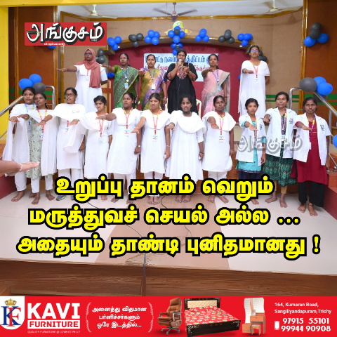 உறுப்பு தானம்