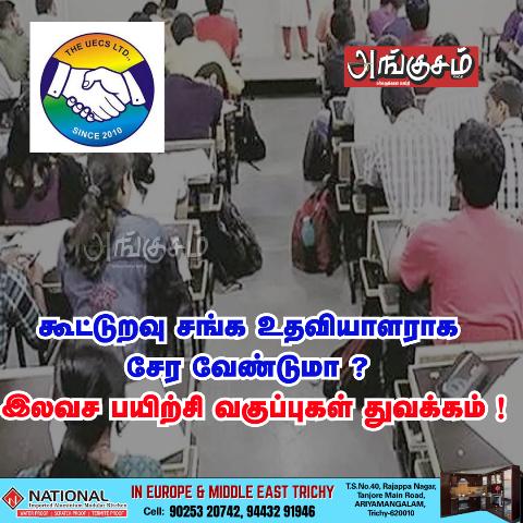 கூட்டுறவு சங்க தேர்வு