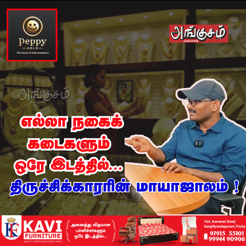 திருச்சிக்காரரின் மாயாஜாலம்