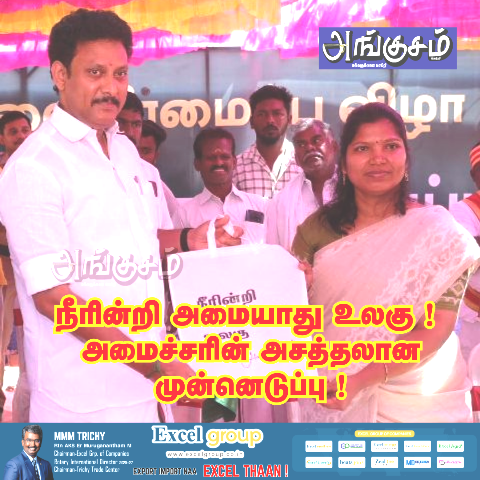 அமைச்சரின் அசத்தலான முன்னெடுப்பு !