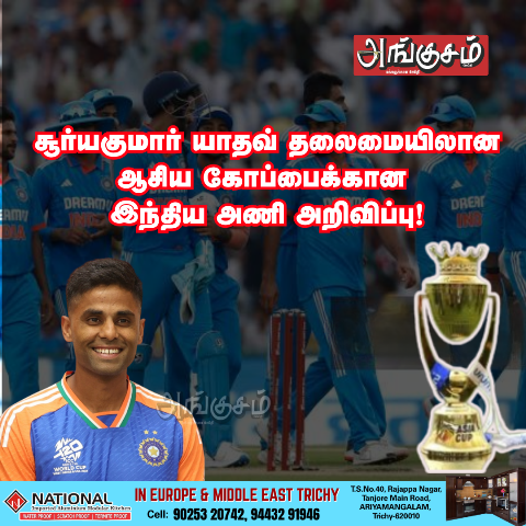 இந்திய அணி அறிவிப்பு