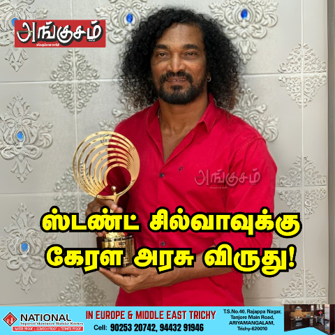 கேரள அரசு விருது