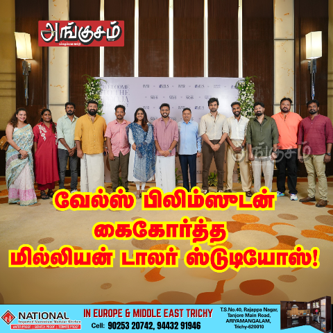 வேல்ஸ் பிலிம்ஸ்