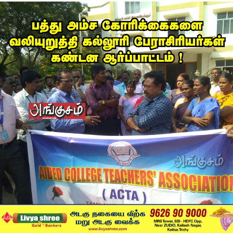 கண்டன ஆர்ப்பாட்டம்