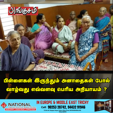 முதியோர் இல்லம்