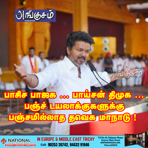 தவெக மாநாடு