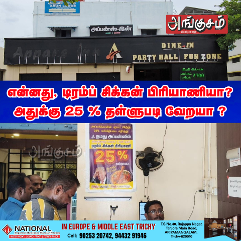 டிரம்ப் சிக்கன் பிரியாணியா?