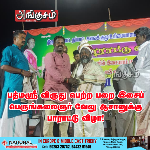 பாராட்டு விழா