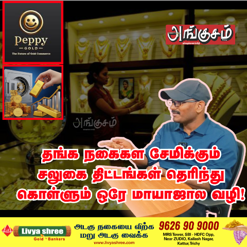 திருச்சிக்காரரின் மாயாஜாலம்