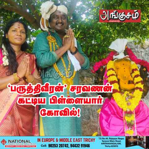 பிள்ளையார் கோவில்!