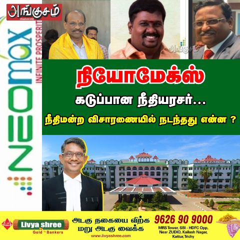 நியோமேக்ஸ்