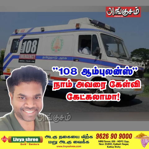 108 ஆம்புலன்ஸ்