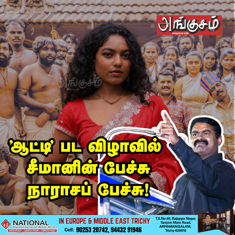 ’ஆட்டி’ பட விழா