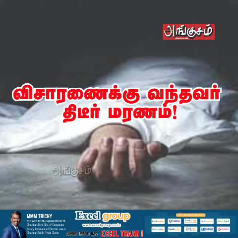 காவல்துறை விசாரணை