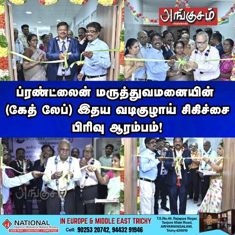 ப்ரண்ட்லைன் மருத்துவமனை