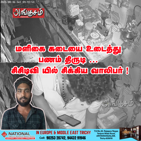 சிசிடிவி யில் சிக்கிய வாலிபர்