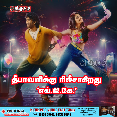 எல்.ஐ.கே