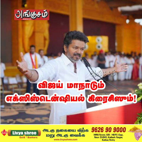 விஜய் மாநாடு ரசிகா்கள்