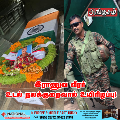 ராணுவ வீரர் உயிரிழப்பு