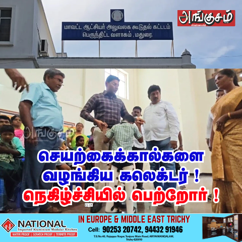 குறைதீர் கூட்டம்