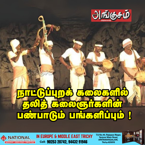 நாட்டுப்புற கலைகள்